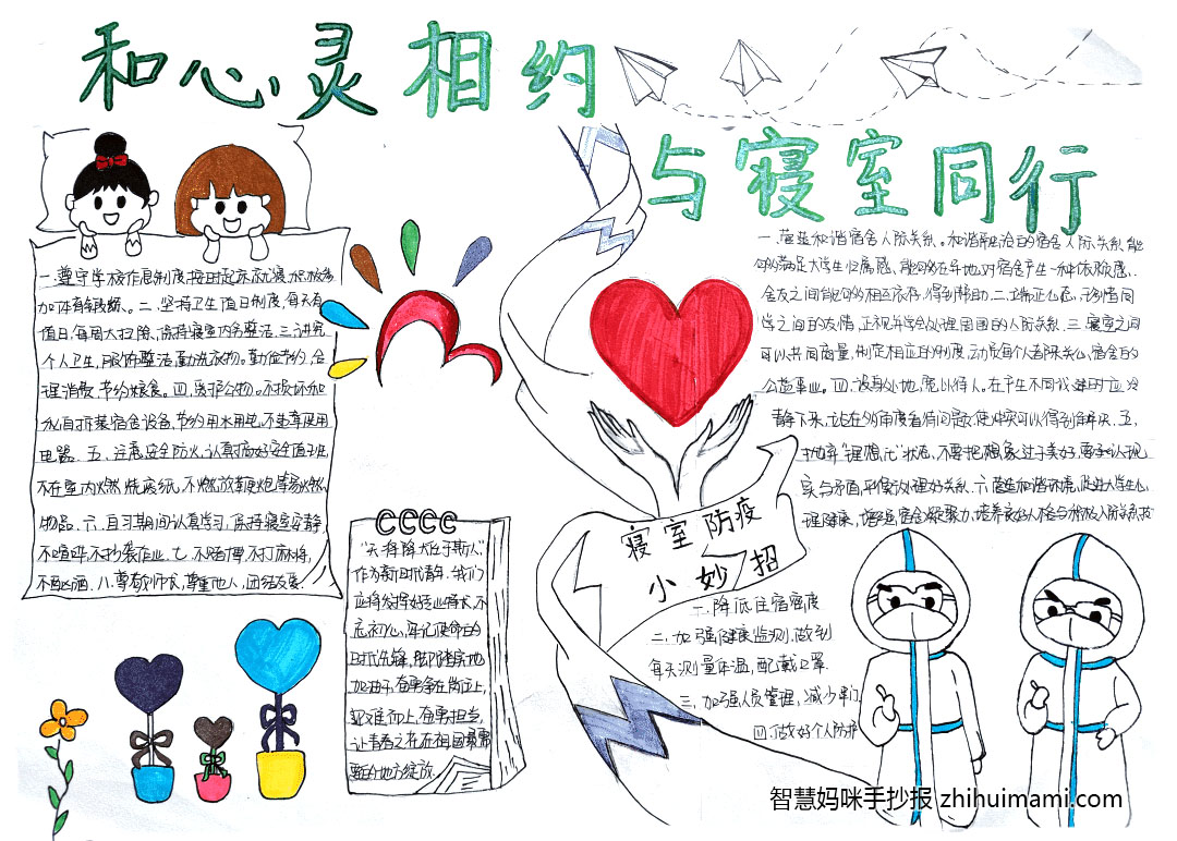 “宿舍生活 心理健康”主题手抄报（7张）-图7