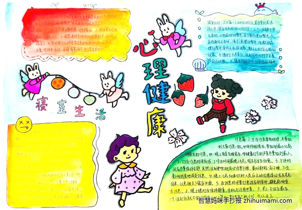小学生心理健康知识宣传手抄报-图4