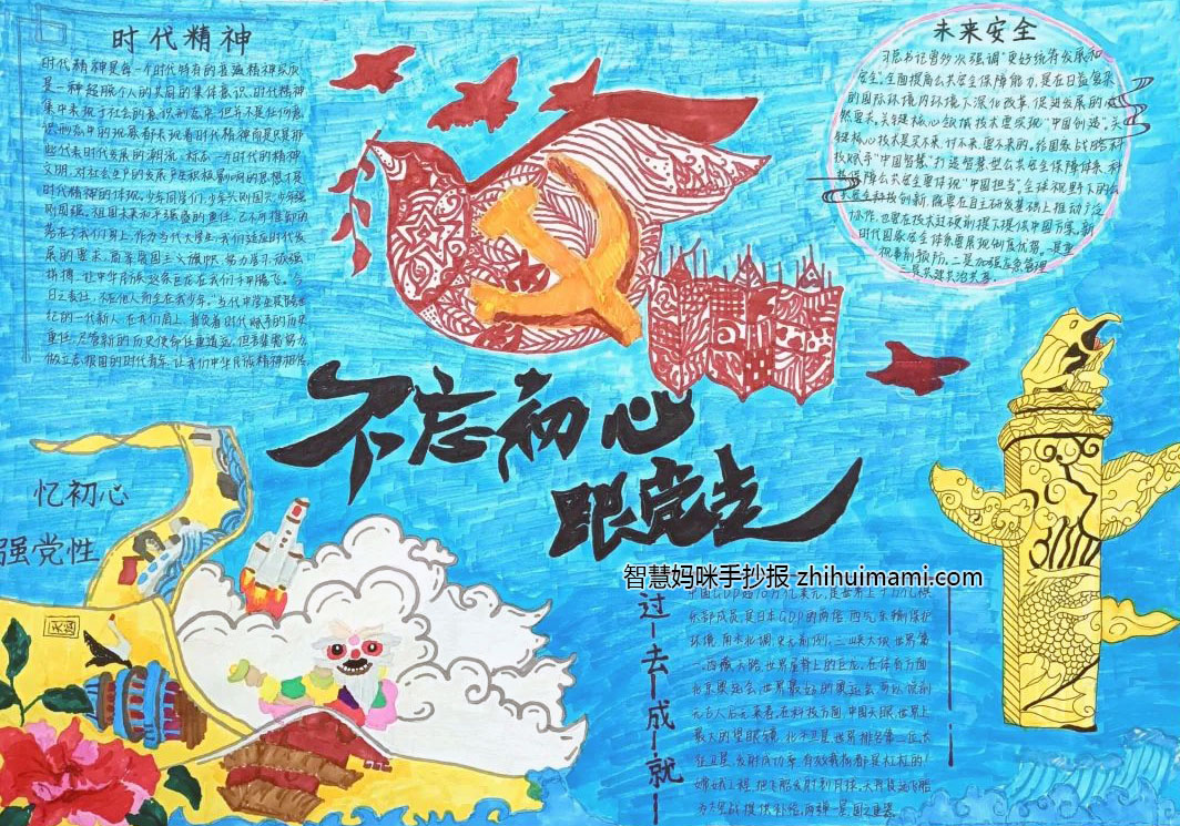 迎接党的二十大胜利召开手抄报一等奖（11张）-图7