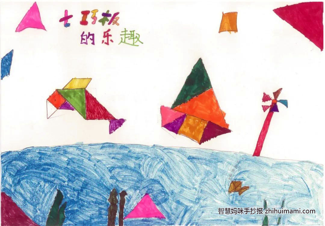 数学七巧板手抄报简单又漂亮（10张）-图8