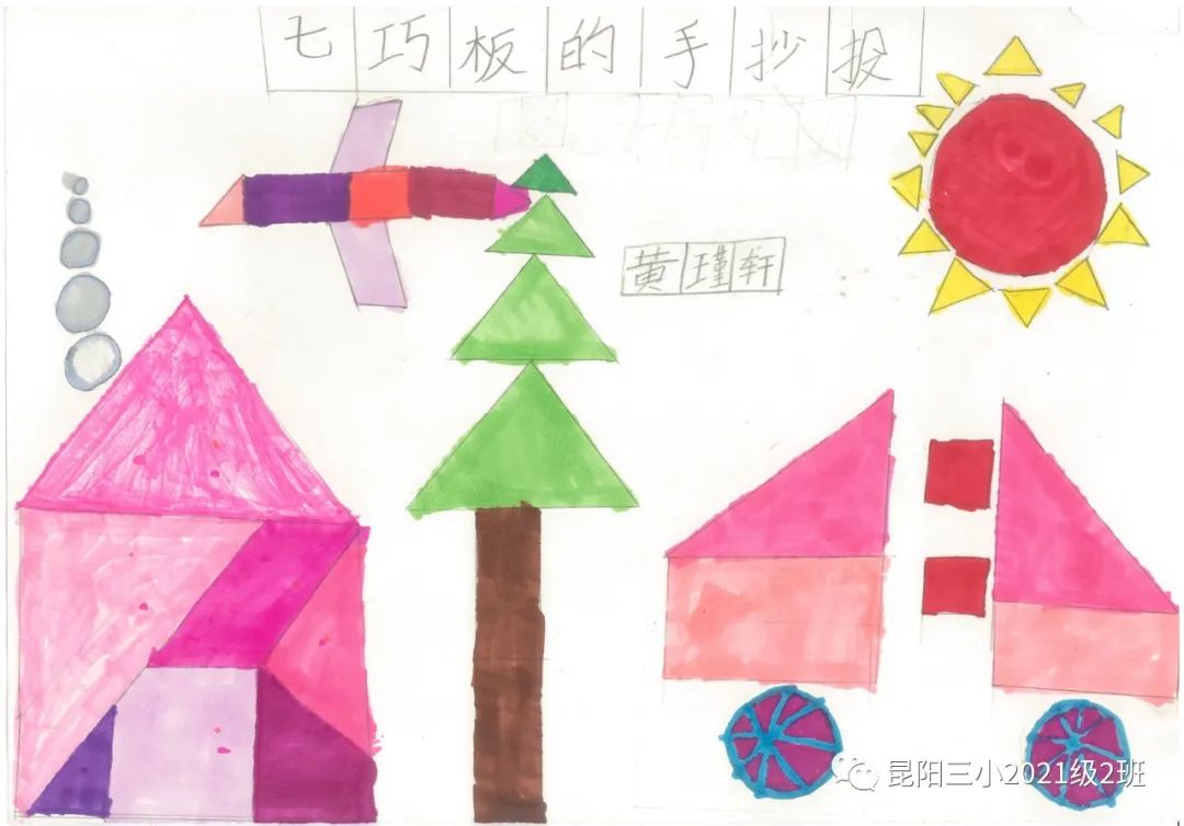 三年级玩转七巧板手抄报绘画（10张）-图2