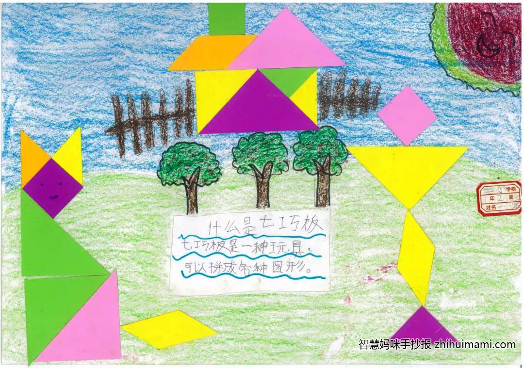三年级玩转七巧板手抄报绘画（10张）-图4