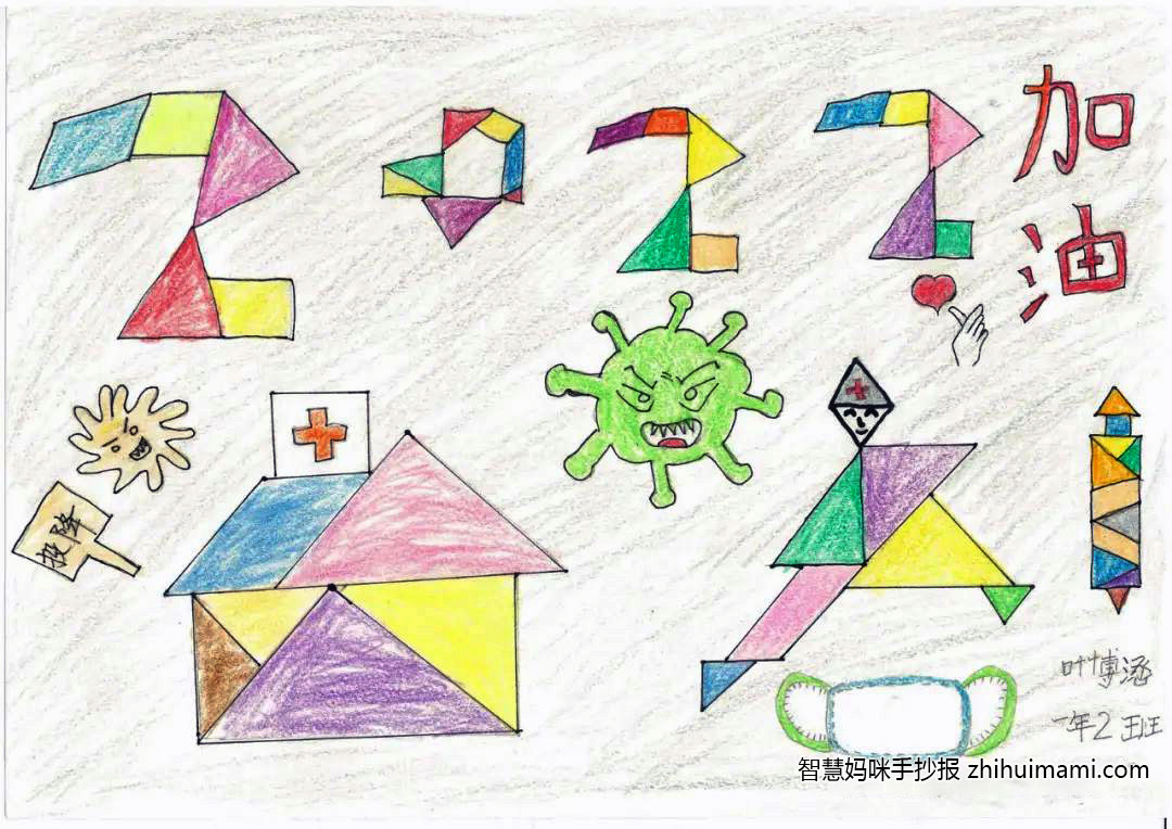 10张关于七巧板的手抄报图片-图1