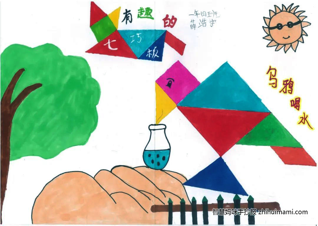 10张关于七巧板的手抄报图片-图6