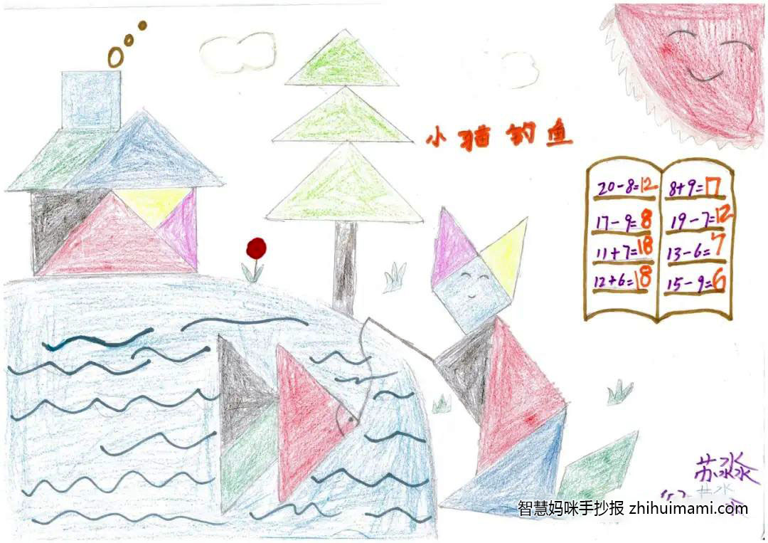 10张关于七巧板的手抄报图片-图8