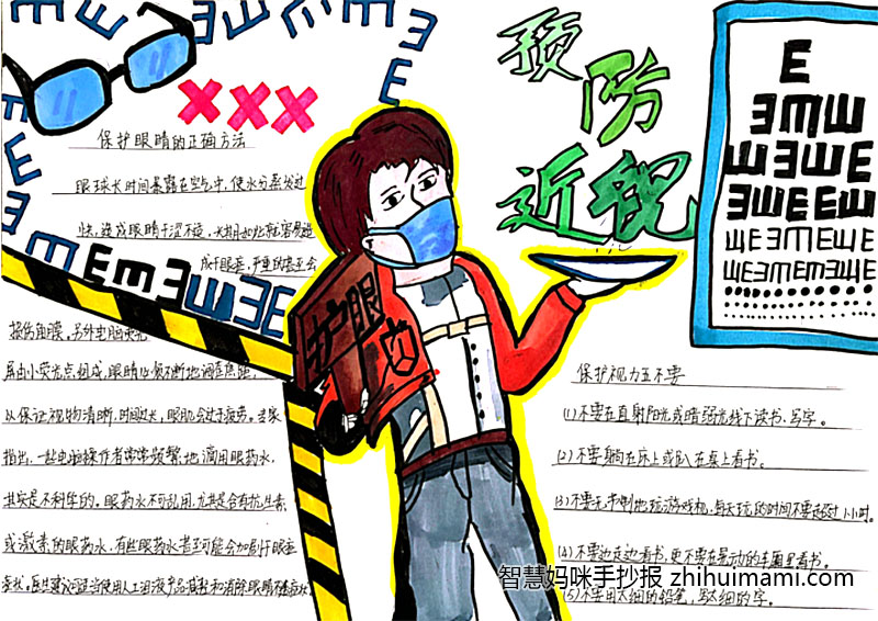 “科学预防近视 共筑光明未来”手抄报一等奖-图4