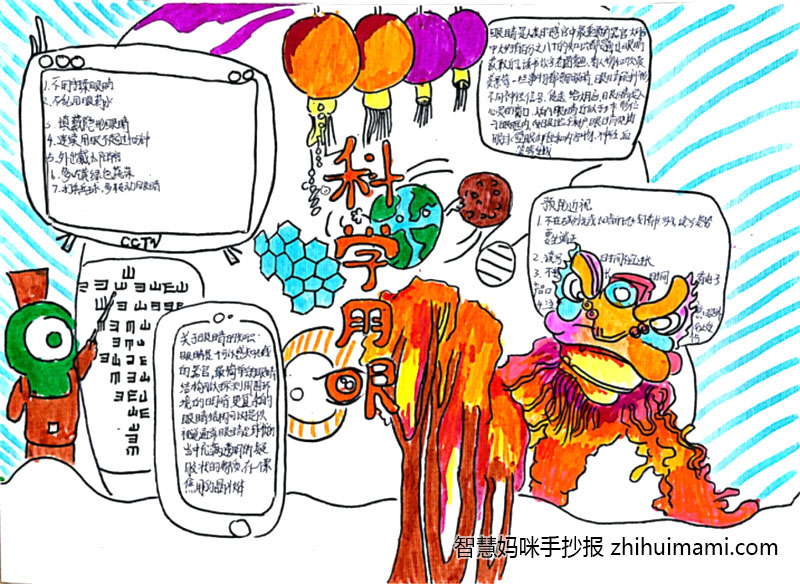 怎么画全国爱眼日的手抄报-图3