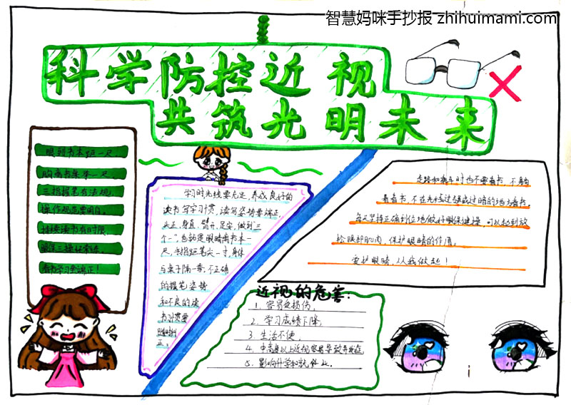 怎么画全国爱眼日的手抄报-图2