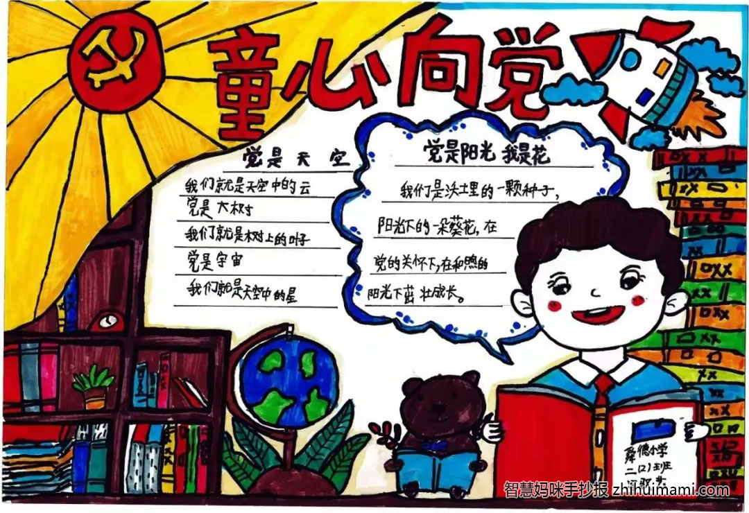 童心向党喜迎二十大主题手抄报（9张）-图9