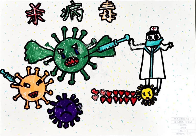 儿童绘画-杀病毒