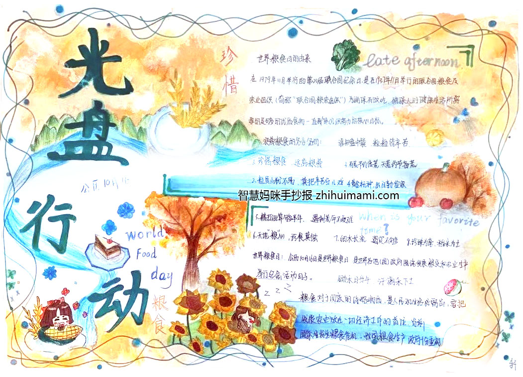 很贴主题的拒绝餐桌浪费手抄报-图3