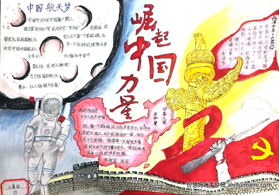 9张漂亮的我爱我的祖国手抄报-图9