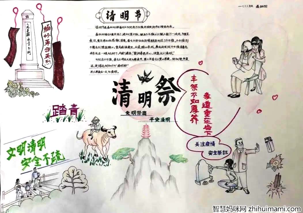 清明节主题手抄报优秀作品展8张-图1