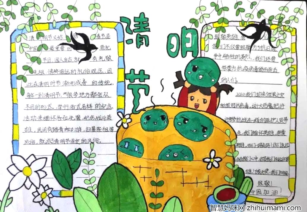 清明节主题手抄报优秀作品展8张-图4