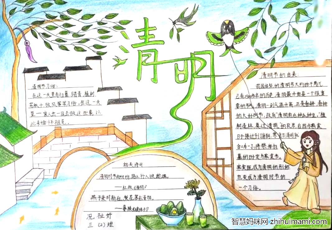 清明节主题手抄报优秀作品展8张-图7