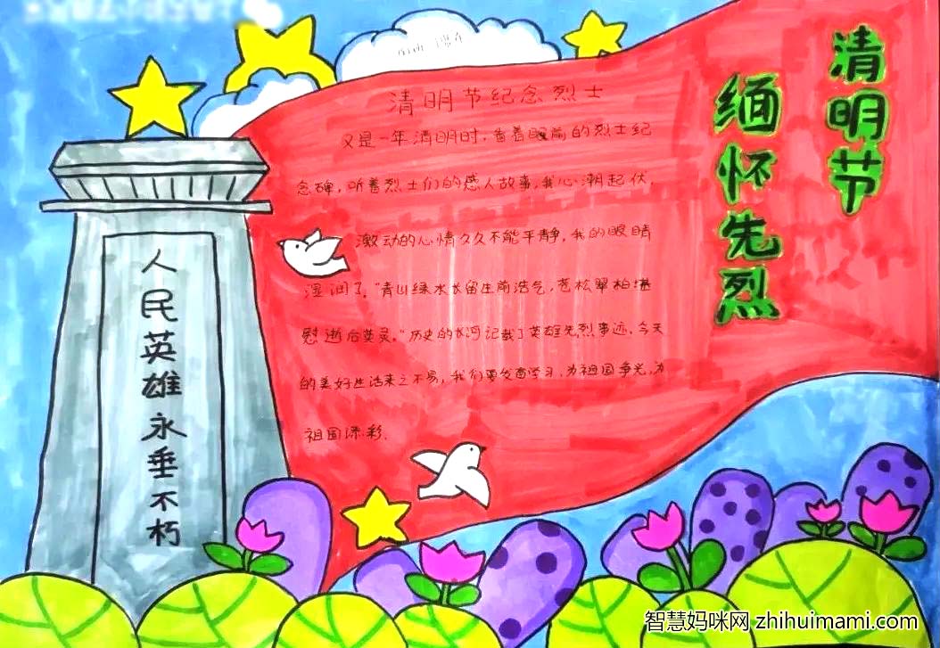 怎么画儿童清明节手抄报-图5