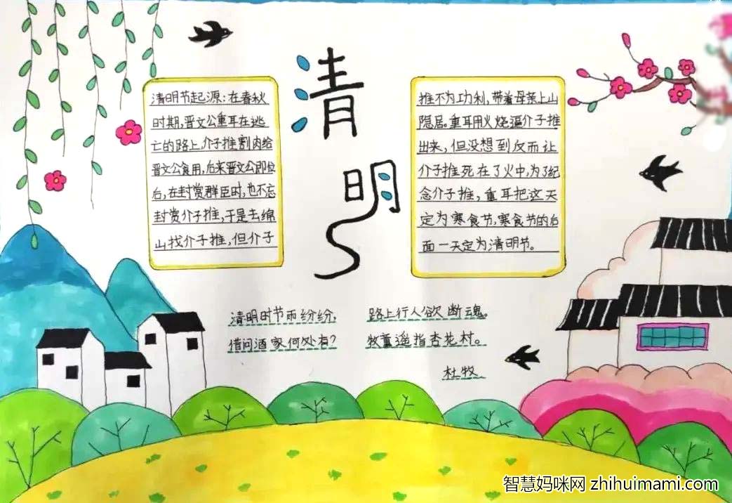 怎么画儿童清明节手抄报-图6