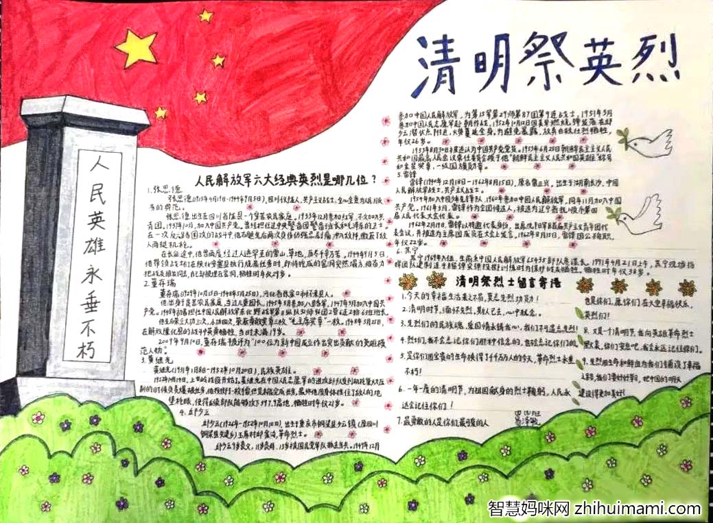 小学六年级清明小报-图4