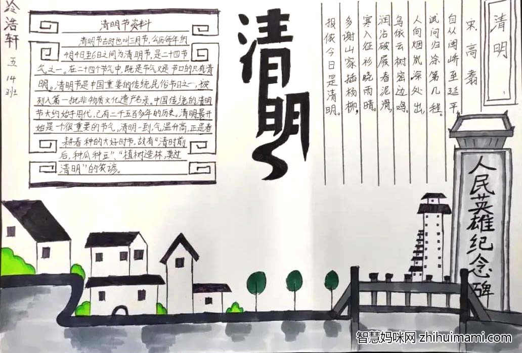 小学六年级清明小报-图2