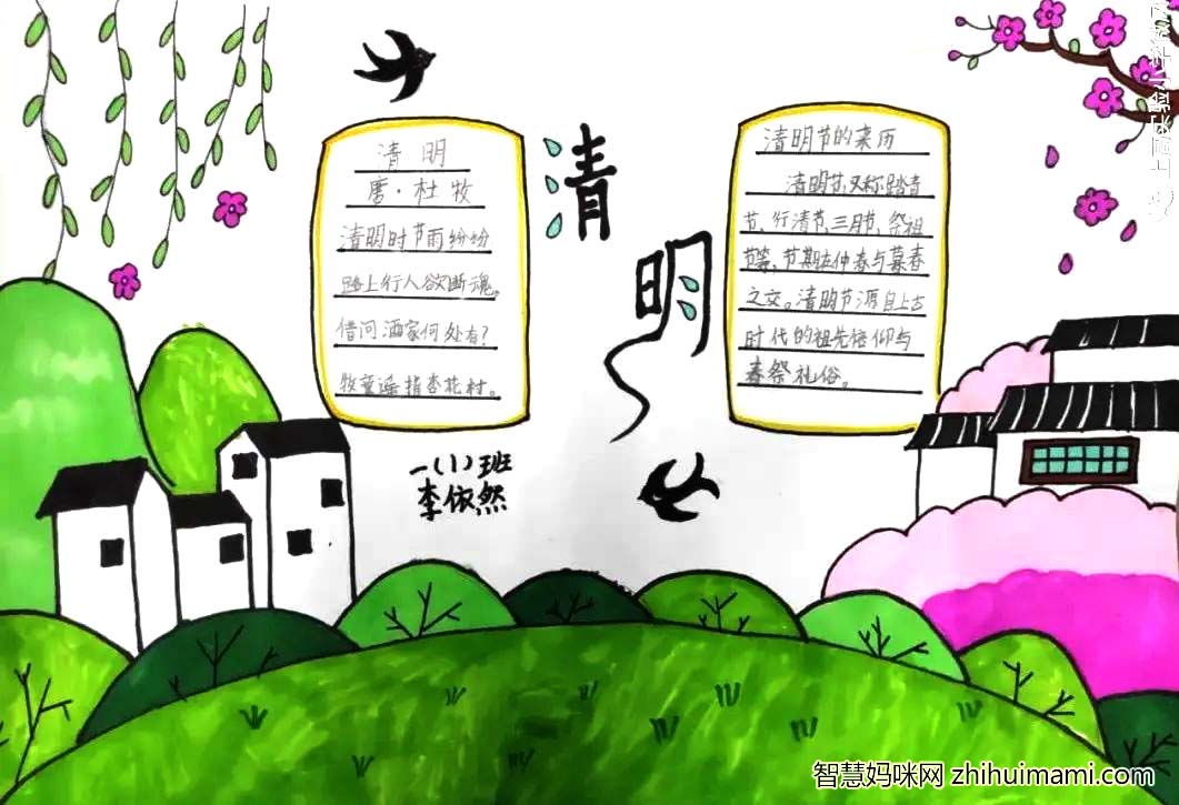清明节手抄报好看简单8张-图1