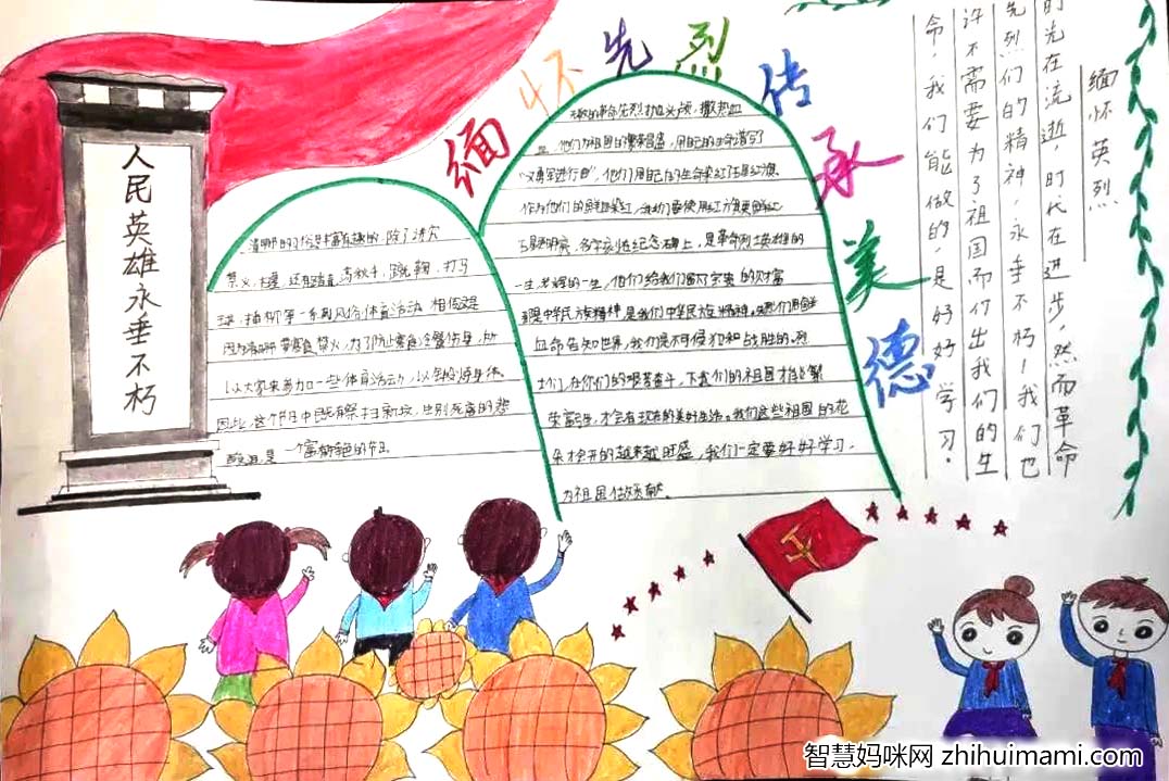 清明节手抄报好看简单8张-图8