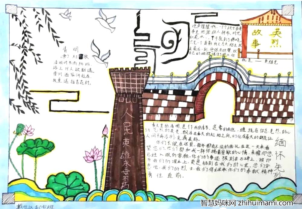 清明节手抄报简单好看-图5