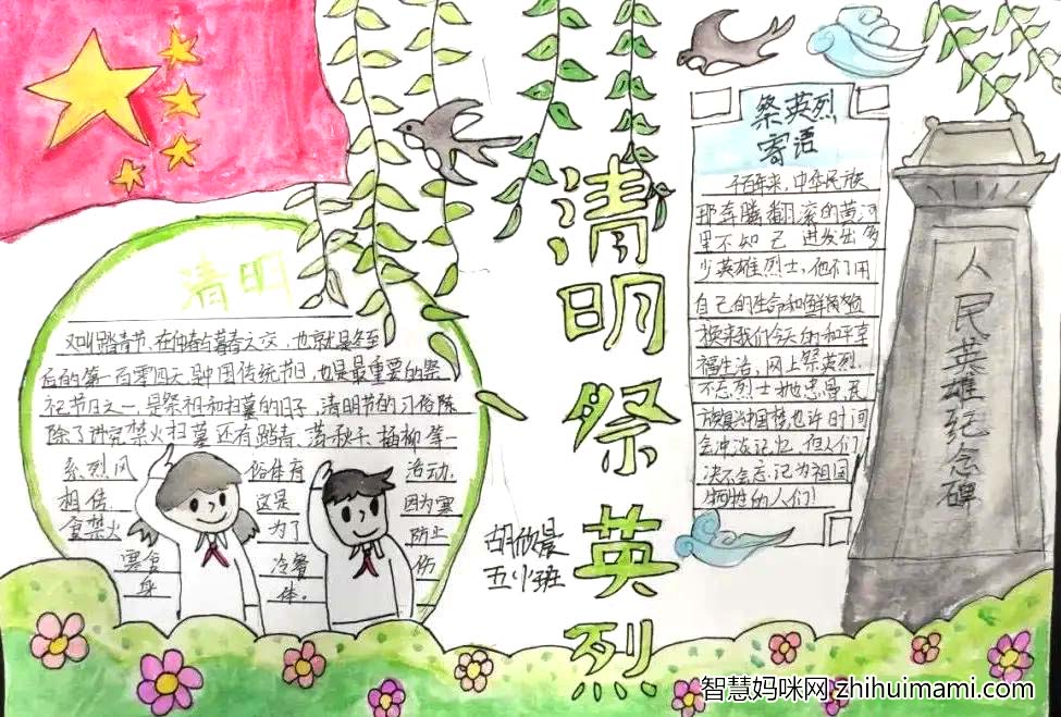 关于清明节的手抄报-图4