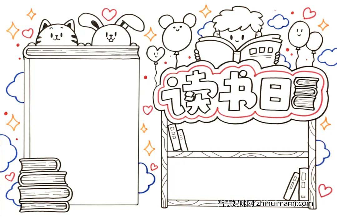 读书、阅读、好书推荐、语文主题都适用的手抄报设计来了-图5