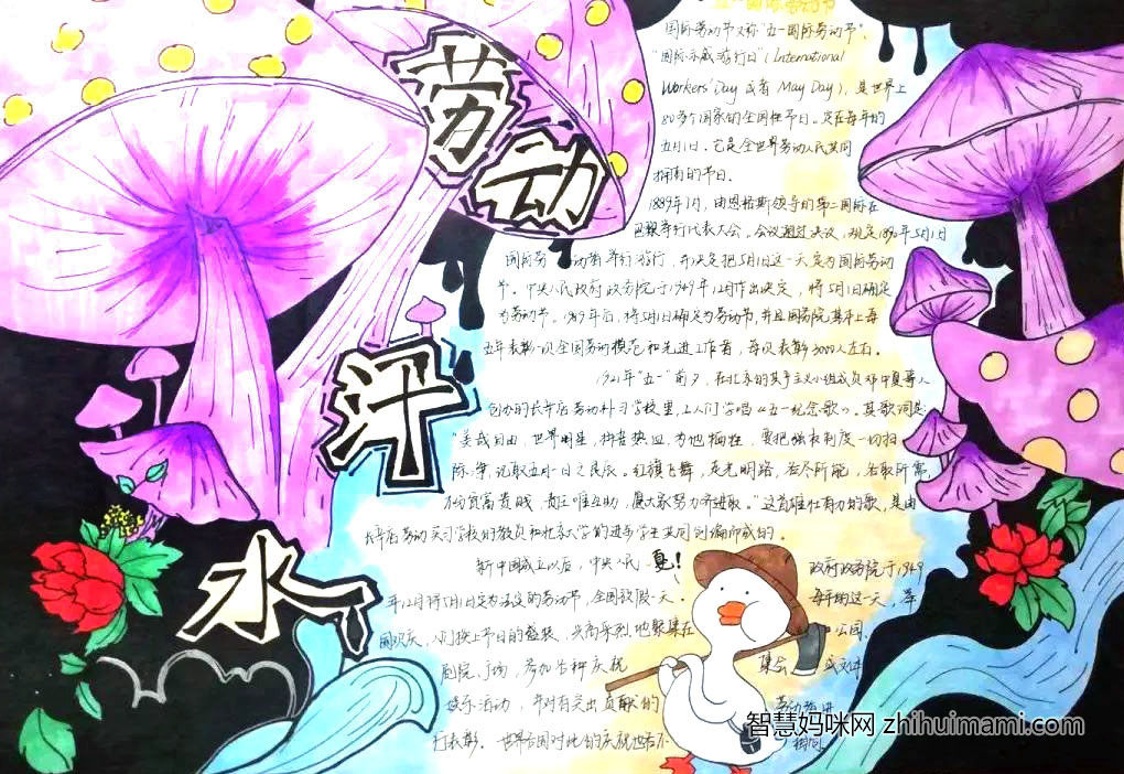 7张2022年5.1劳动节手抄报-图2
