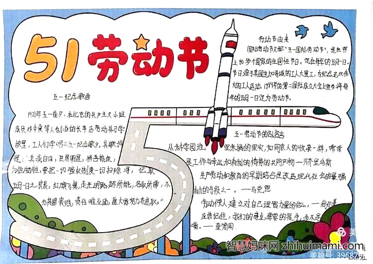 7张2022年5.1劳动节手抄报-图4