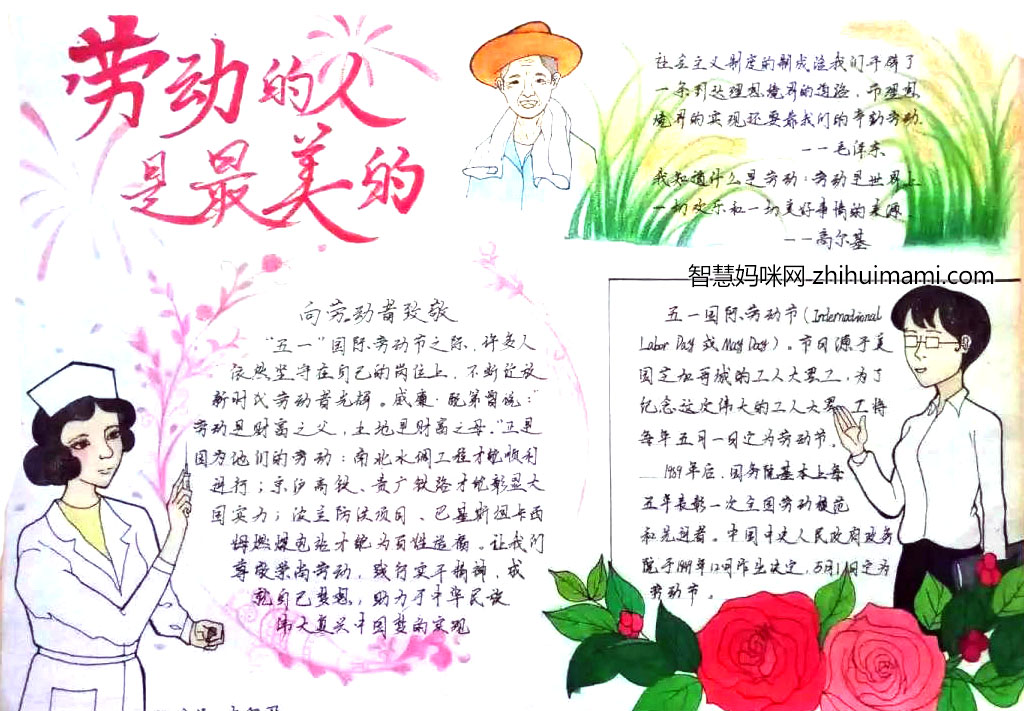 7张2022年5.1劳动节手抄报-图7
