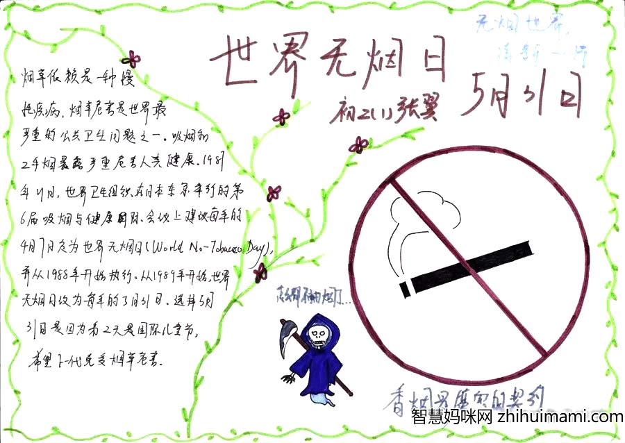 “拒绝烟草”——世界无烟日主题手抄报（7张）-图3
