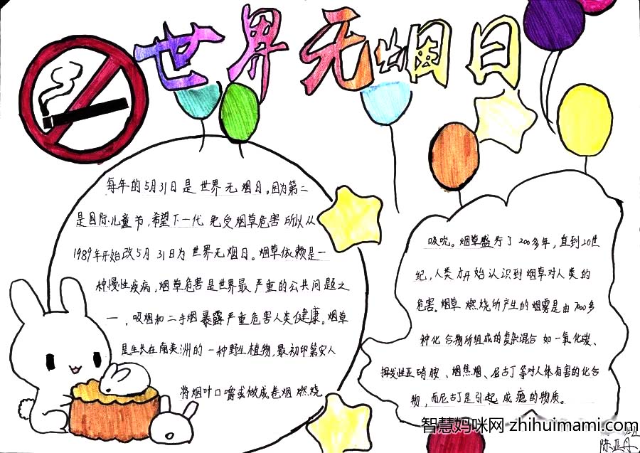 5月31日世界无烟日主题手抄报一等奖作品（7张）-图4