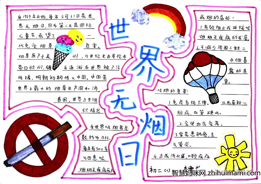 禁烟手抄报怎么画简单漂亮-图3