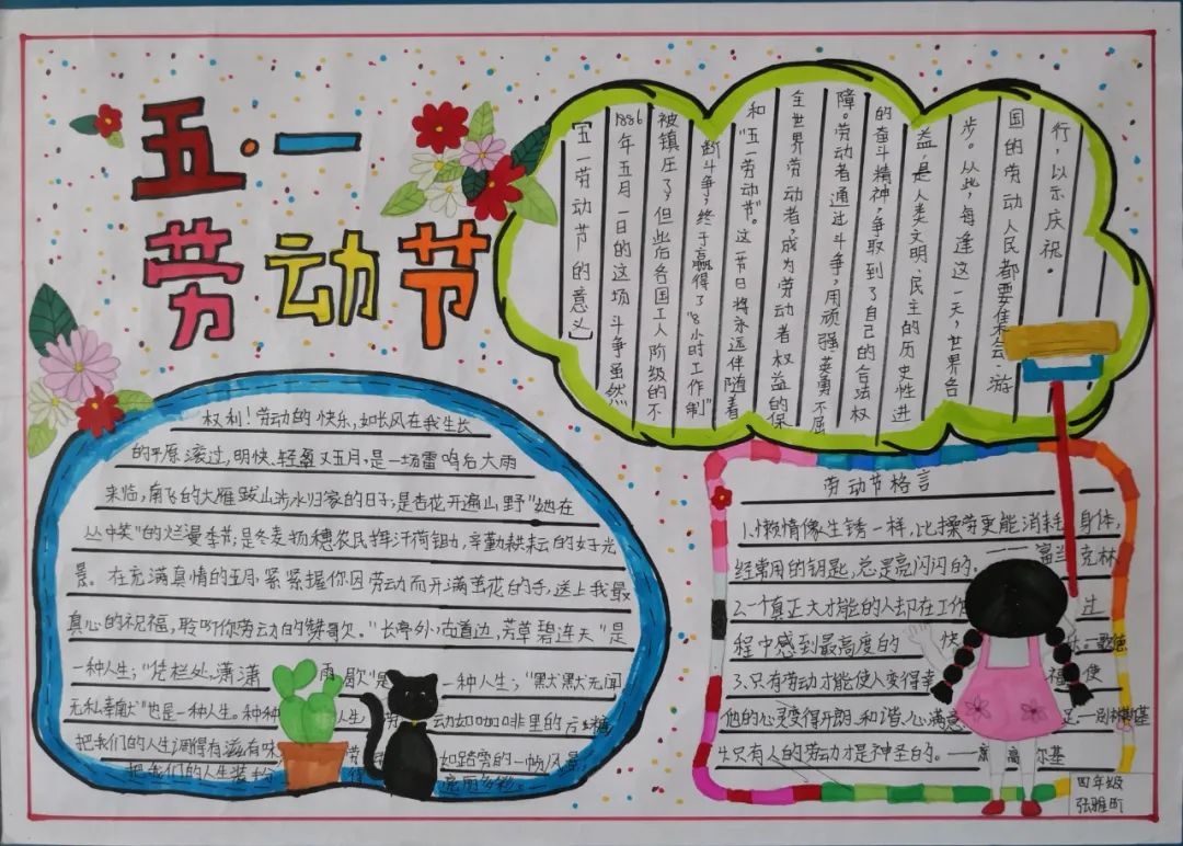 劳动节手抄报内容简短