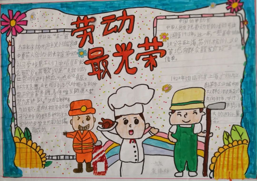 劳动节手抄报内容简短-图5