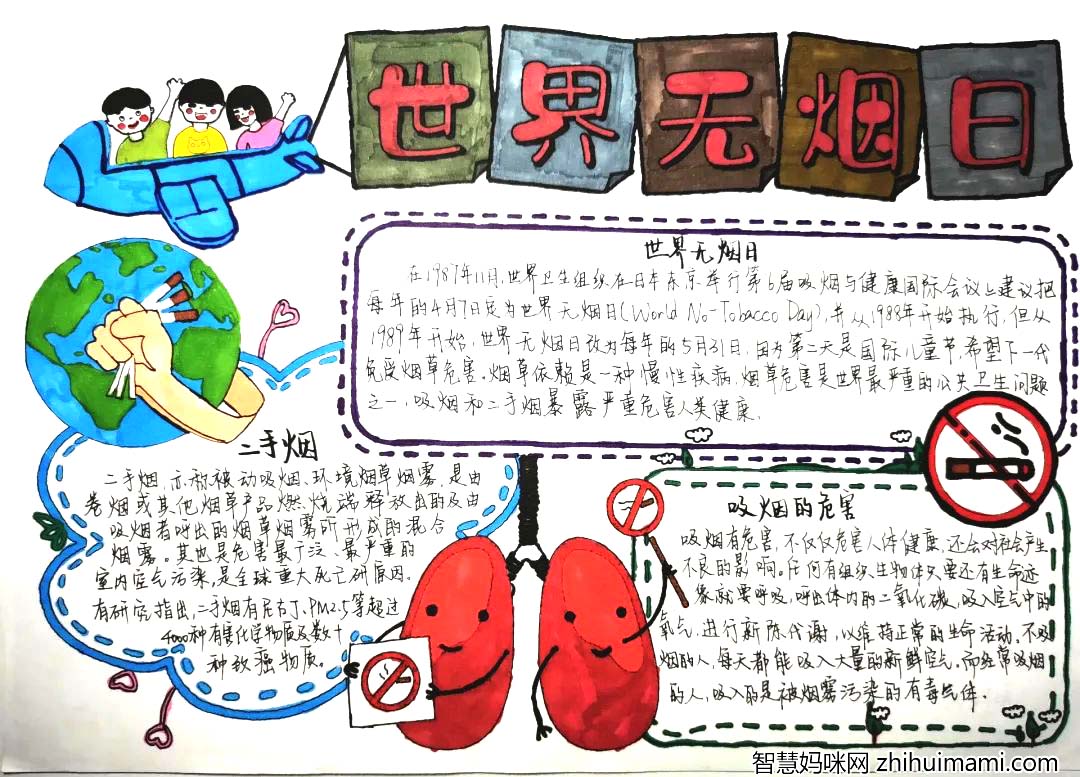 “拒绝烟草，健康生活”世界无烟日主题手抄报设计活动一等奖作品-图8