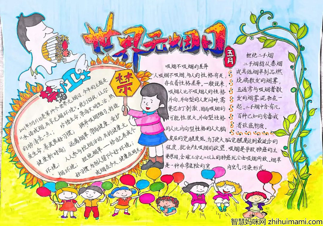 禁止吸烟手抄报内容-图3