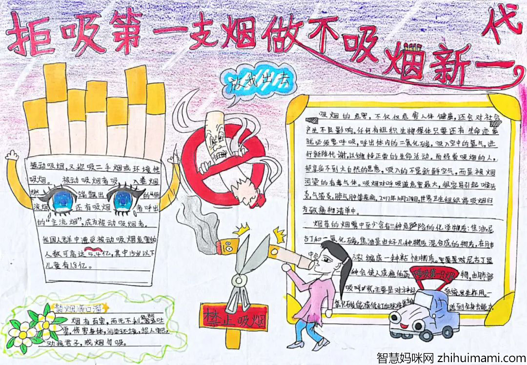 小学五年级远离二手烟手抄报简单-图1