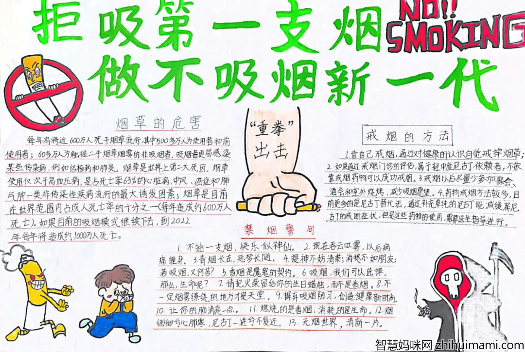 小学五年级远离二手烟手抄报简单