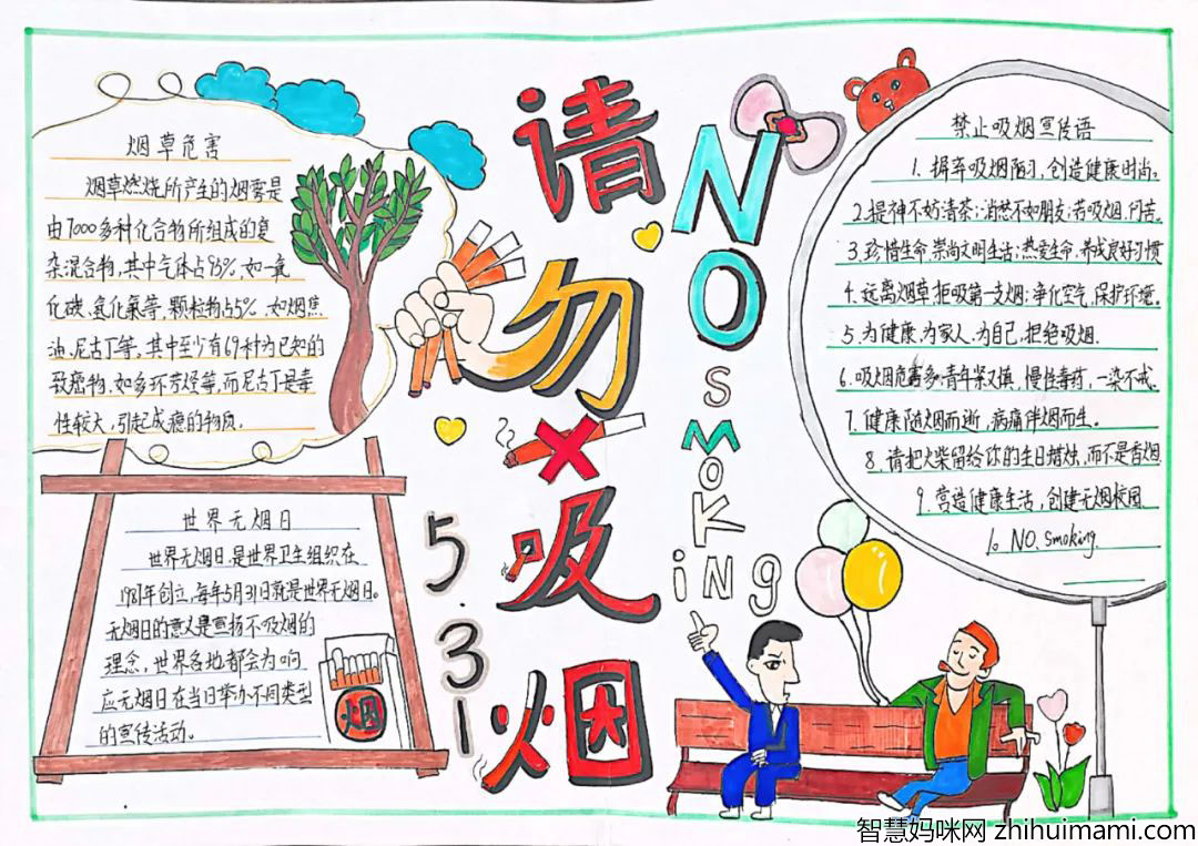 世界无烟日手抄报内容文字-图2