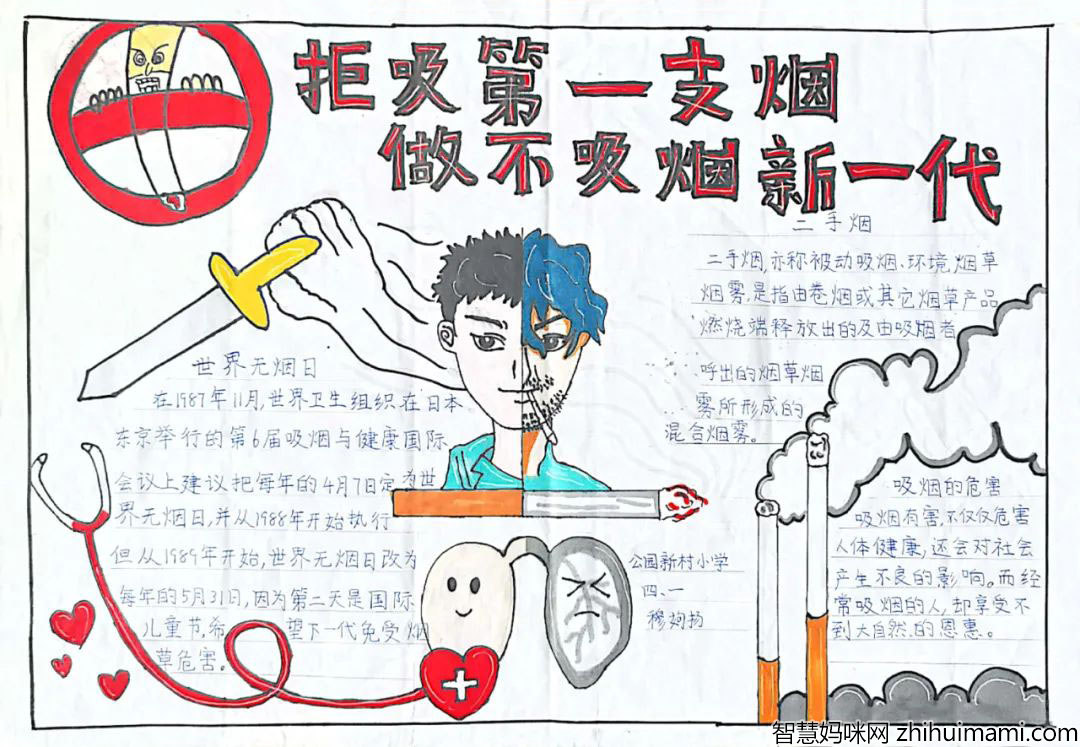世界无烟日手抄报内容文字-图3