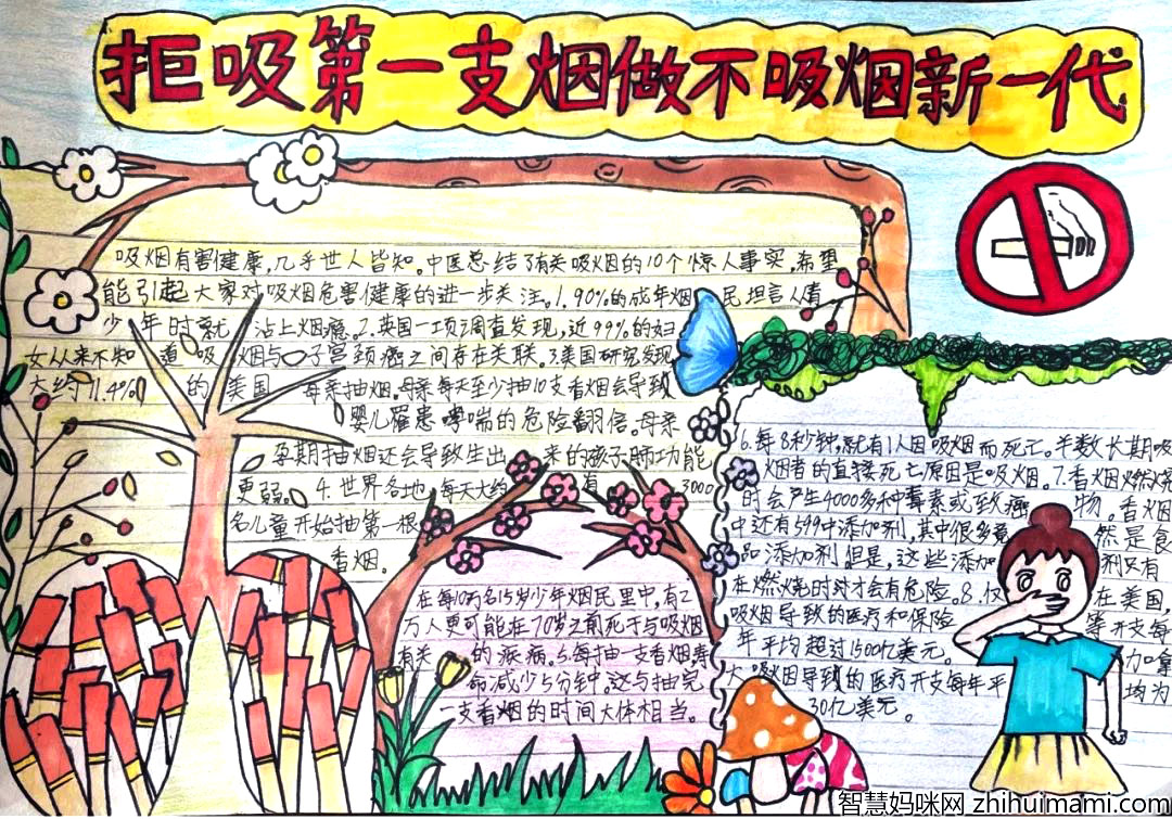 无烟日手抄报图片-图3