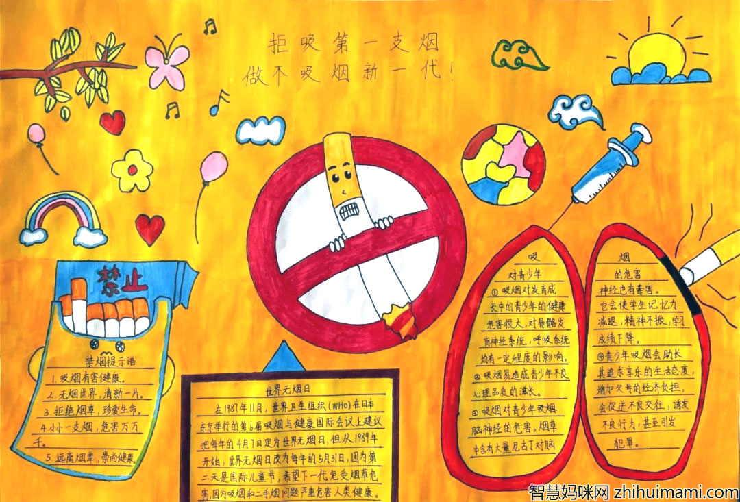无烟日手抄报图片-图4