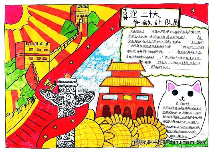 “喜迎二十大 争做好队员”主题手抄报（8张）-图1