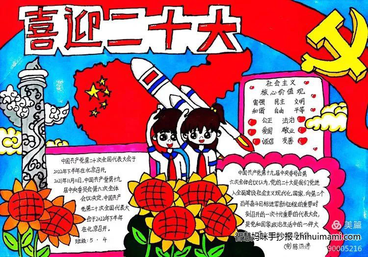 “喜迎二十大 争做好队员”主题手抄报（8张）-图3