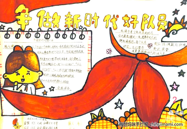 9张关于喜迎二十大的手抄报绘画-图3