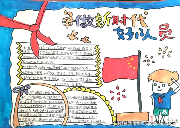 9张关于喜迎二十大的手抄报绘画-图5