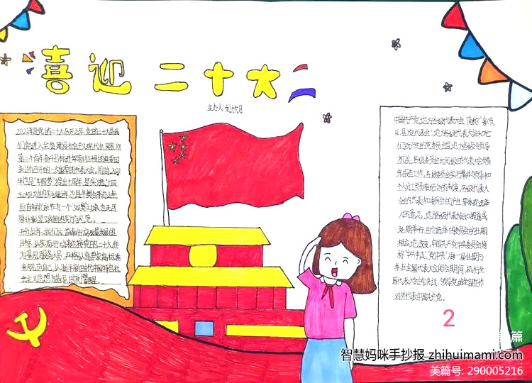 9张关于喜迎二十大的手抄报绘画-图6