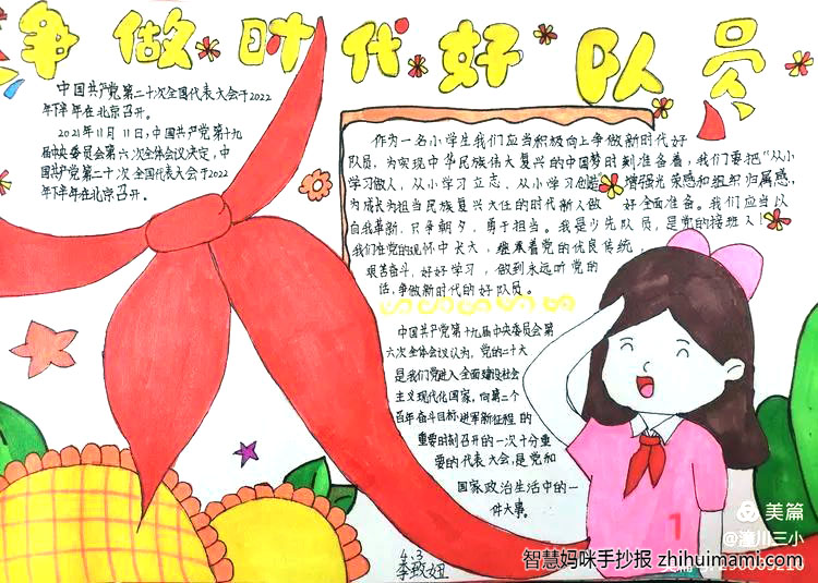 9张关于喜迎二十大的手抄报绘画-图7